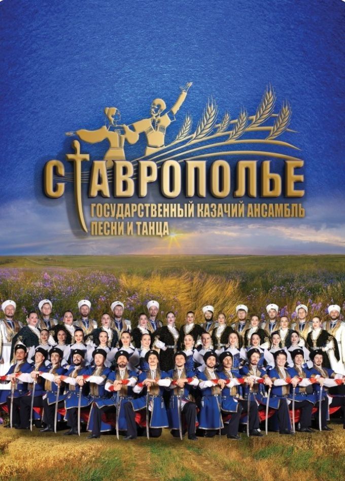 Ансамбль «Ставрополье», Гурзуф