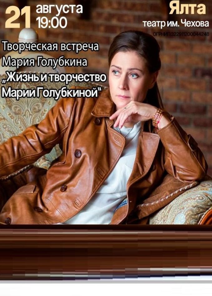 Творческая встреча «Жизнь и творчество Марии Голубкиной»